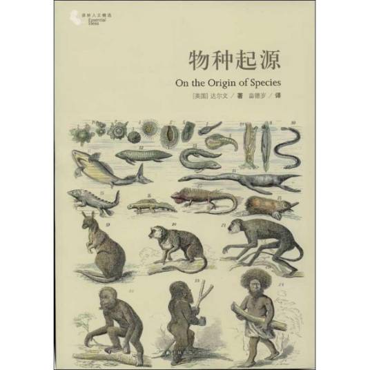 物种起源（查尔斯·罗伯特·达尔文著生物学著作）