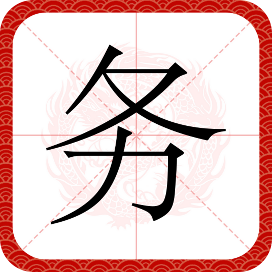 务