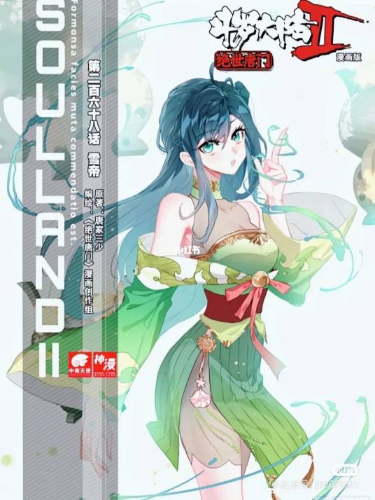 萧萧（玄幻小说《斗罗大陆II绝世唐门》及其衍生作品中的角色）