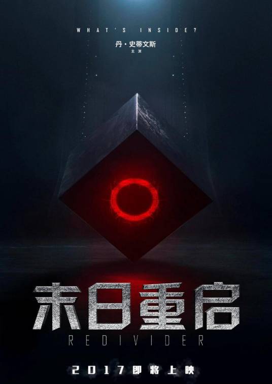 末日重启（美国2017年提姆·斯密特执导的电影）