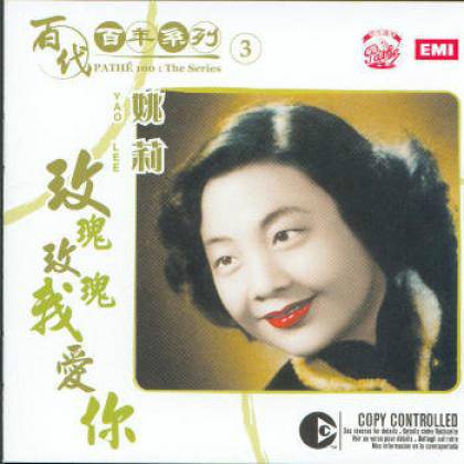 玫瑰玫瑰我爱你（1940年《天涯歌女》插曲）