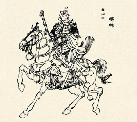 杨林（小说《说唐》等作品中的人物）