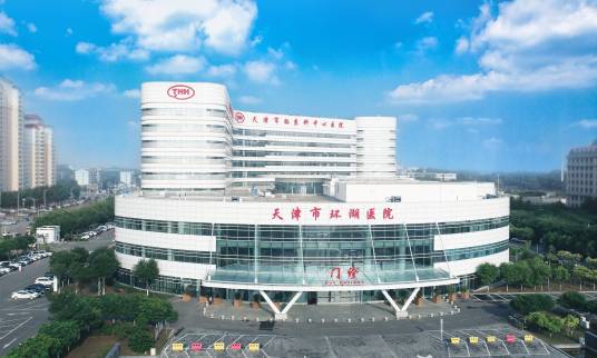 天津市环湖医院