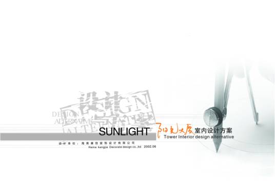 设计方案