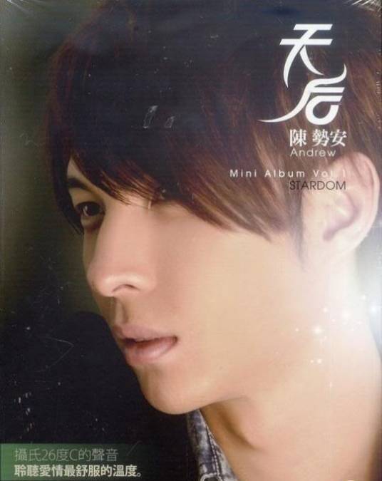 天后（陈势安演唱歌曲）