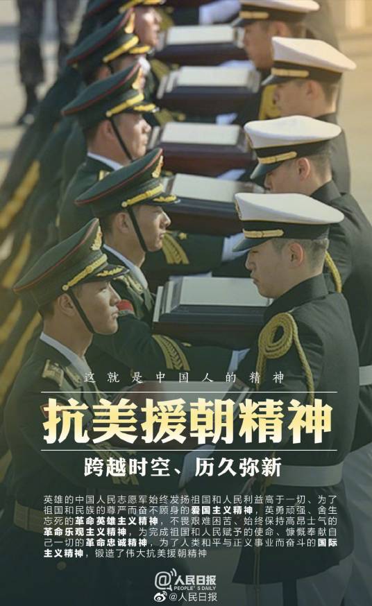 抗美援朝精神