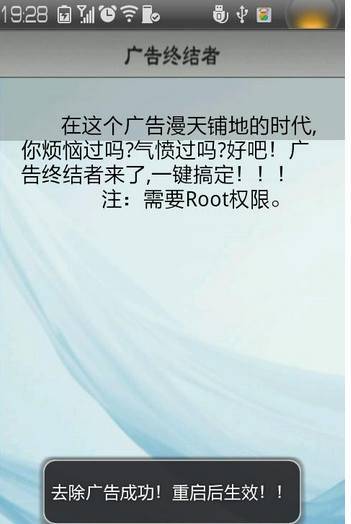 广告终结者