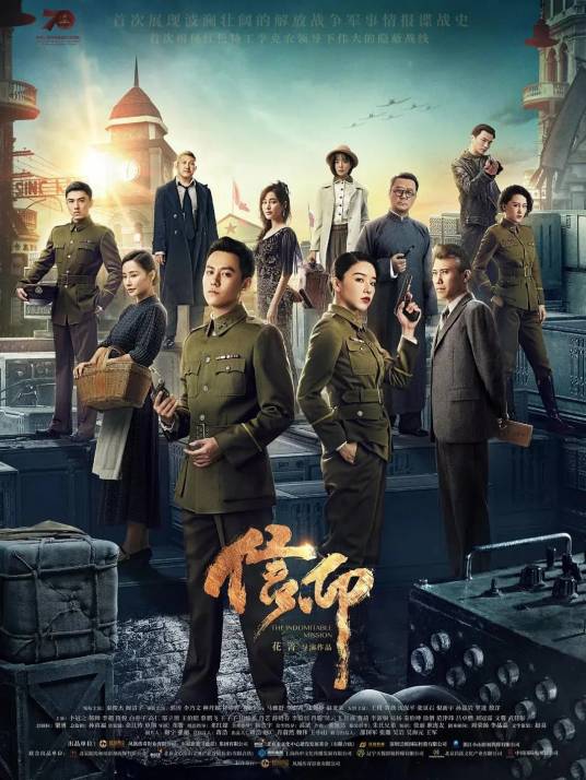 信仰（2022年花箐执导的谍战剧）