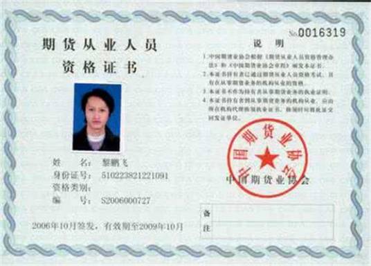期货从业资格证