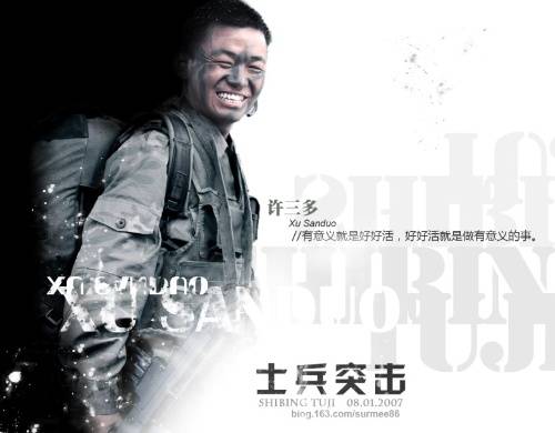 许三多（电视剧《士兵突击》中的主要角色）