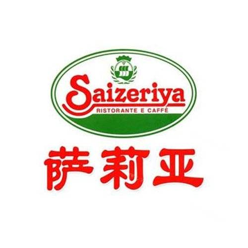 萨莉亚（日本意式餐饮品牌）