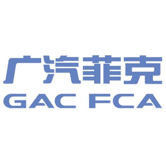 广汽菲亚特克莱斯勒汽车有限公司