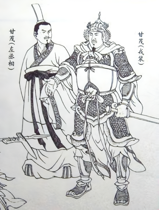 甘茂（战国中期秦国名将）