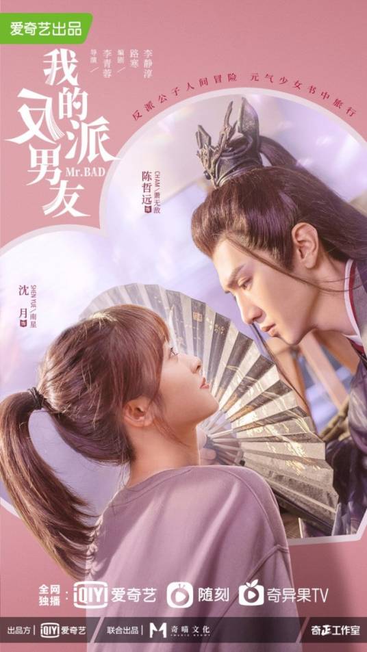 我的反派男友（2022年李青蓉执导的爱情喜剧）