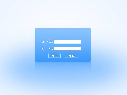 登录（信息）