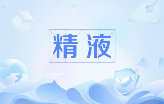 精液