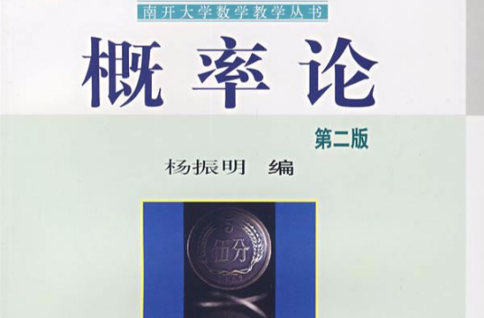 概率论（数学分支）