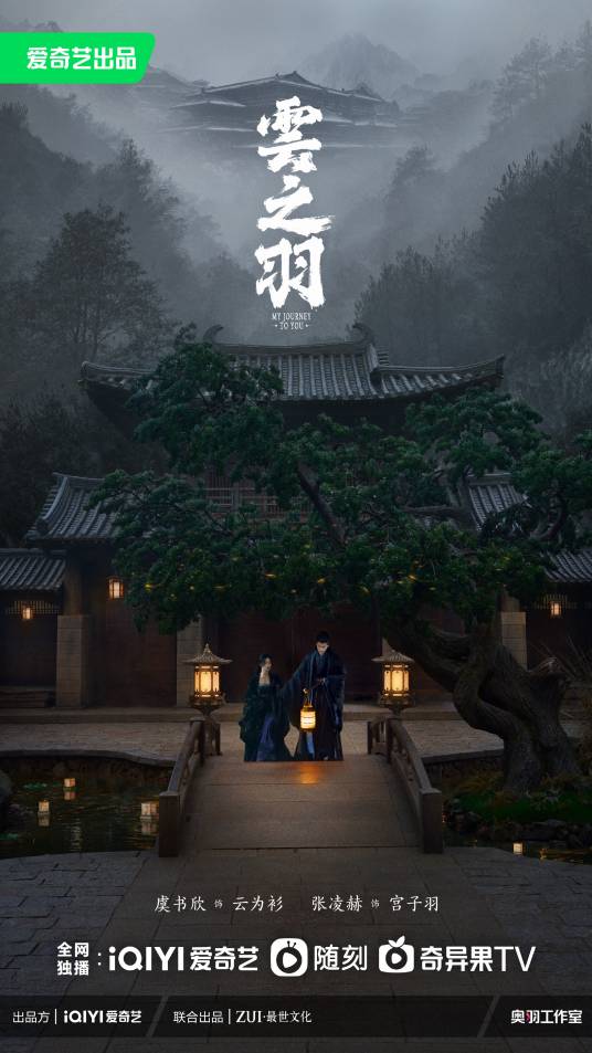 云之羽（2023年虞书欣、张凌赫主演的古装谍战爱情剧）