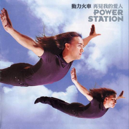 那就这样吧（动力火车原唱歌曲）