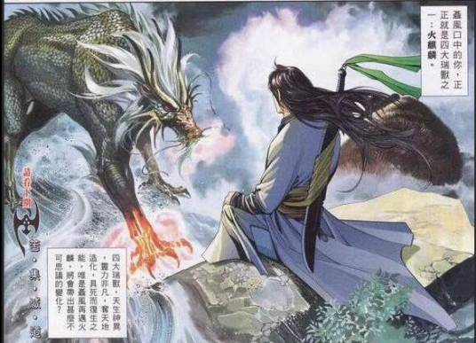 火麒麟(漫画《风云》中的神兽)