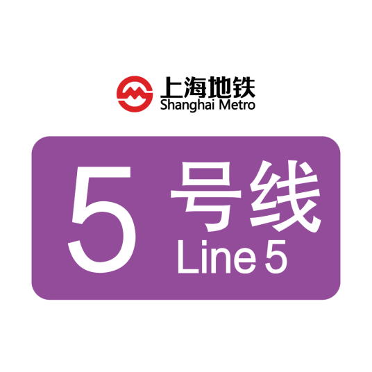 上海地铁5号线