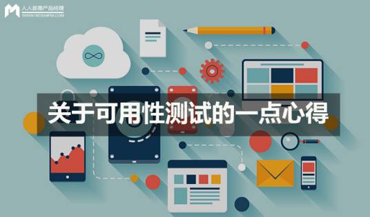 可用性测试(测试)