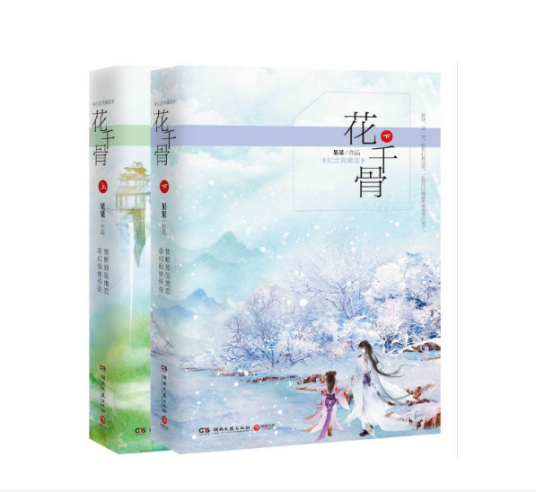 花千骨(Fresh果果所著仙侠奇幻小说)