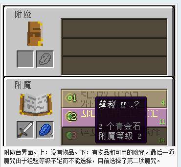 附魔（游戏minecraft中的一种游戏内容）