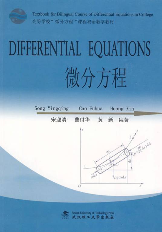 微分方程（数学分支）