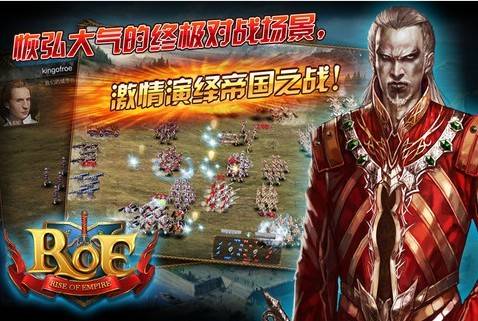 帝国崛起（2013年完美世界（北京）软件有限公司开发的策略经营类游戏）