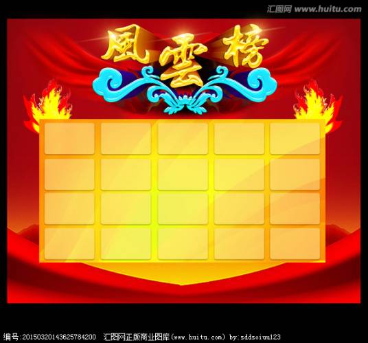 风云榜（汉语词汇）