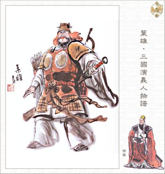 徐盛（三国时期孙吴名将）