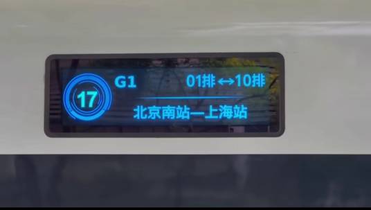 G1次列车