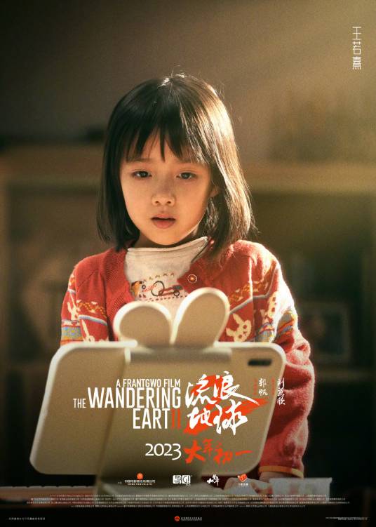 图丫丫（电影《流浪地球2》中的女配角）