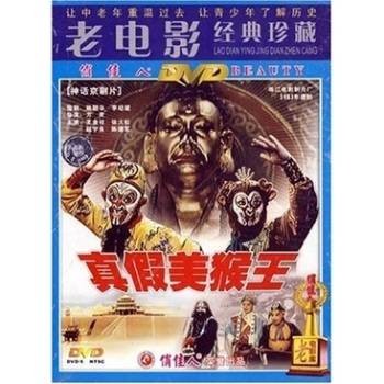 真假美猴王（1983年方荧执导的戏曲电影）