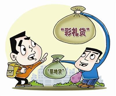 彩礼贷