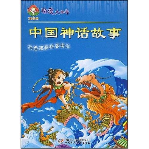 中国神话故事（远古时代文明产物）