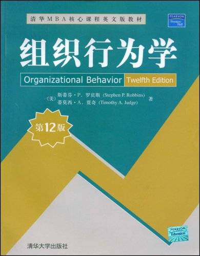 组织行为学（多学科多层次相交叉的边缘性学科）