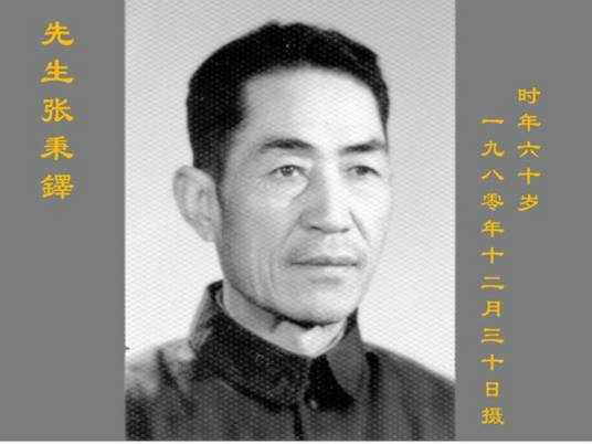 张秉钧（张艺谋的父亲）