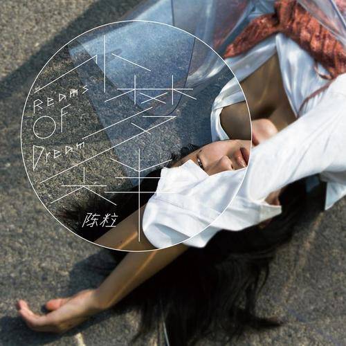 小半(2016年陈粒演唱的歌曲)