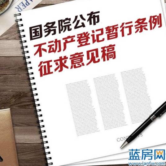 征求意见稿