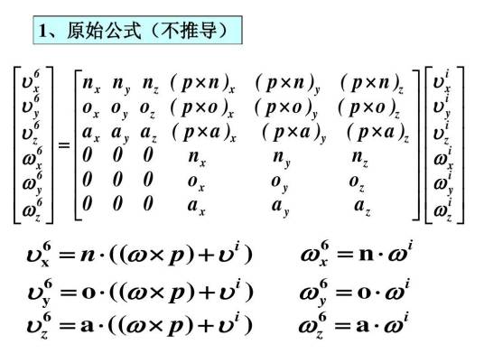 雅可比矩阵