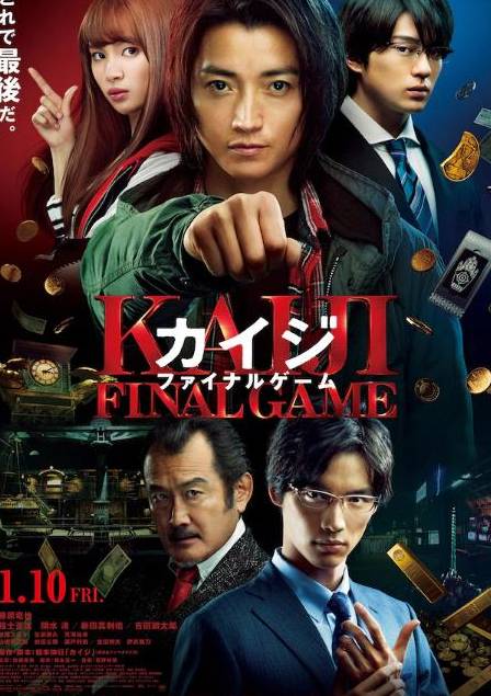 赌博默示录3：最终游戏