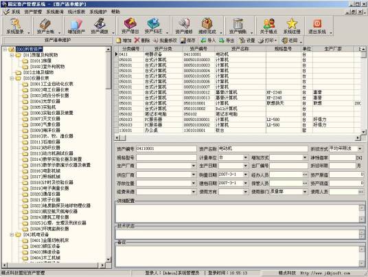 固定资产管理信息系统