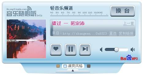 百度音乐随心听