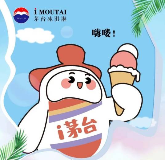 茅台冰淇淋