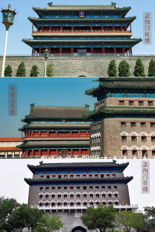 正阳门(北京市东城区第三批全国重点文物保护单位)