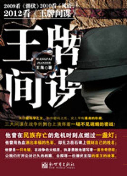 王牌间谍(虚拟角色)