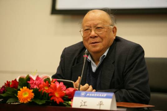 江平（中国著名法学家、法学教育家，中国政法大学终身教授）