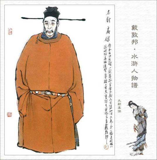 高俅（北宋末年官员）